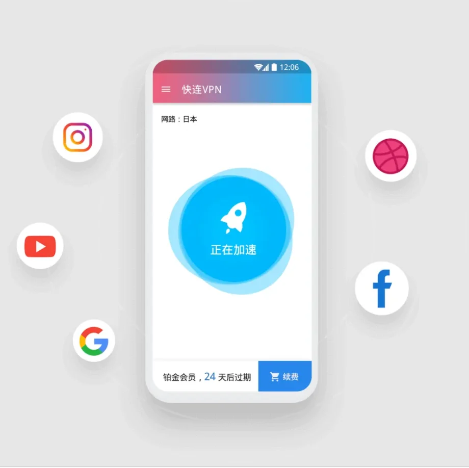 快连VPN 客户端加速中界面，列表展示常用应用与当前连接状态
