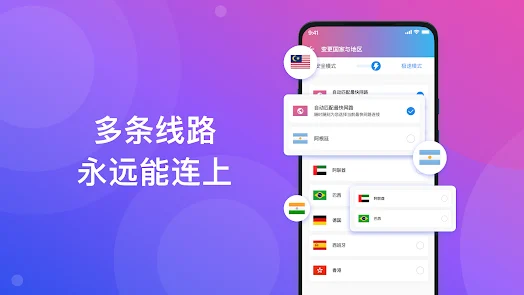 快连VPN 帮助中心：客户端线路列表界面截图，可手动切换地区节点